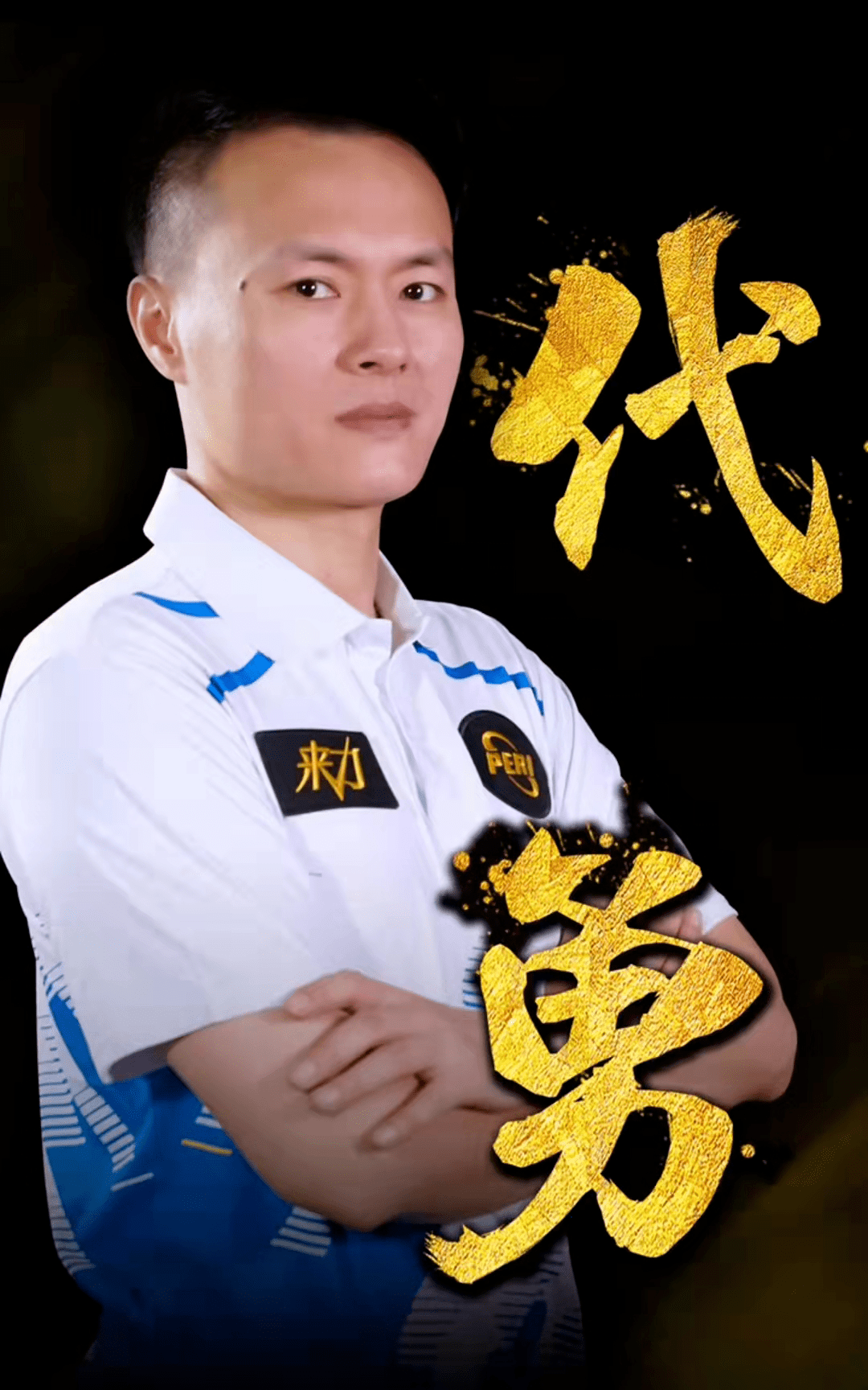 关的